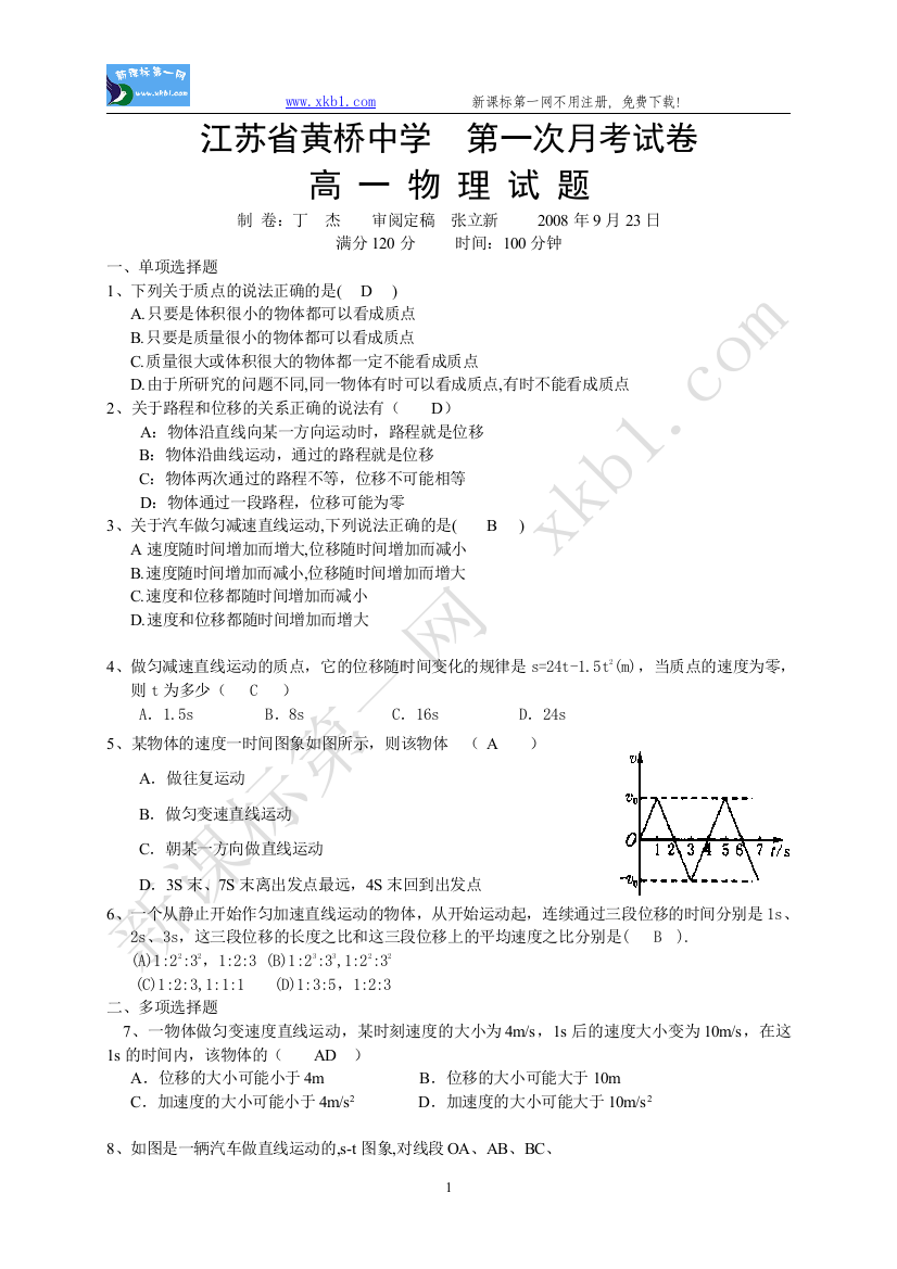 【小学中学教育精选】江苏省黄桥中学