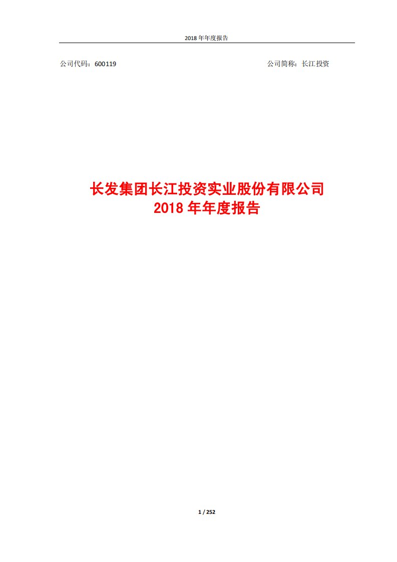 上交所-*ST长投2018年年度报告（修订稿）-20190613