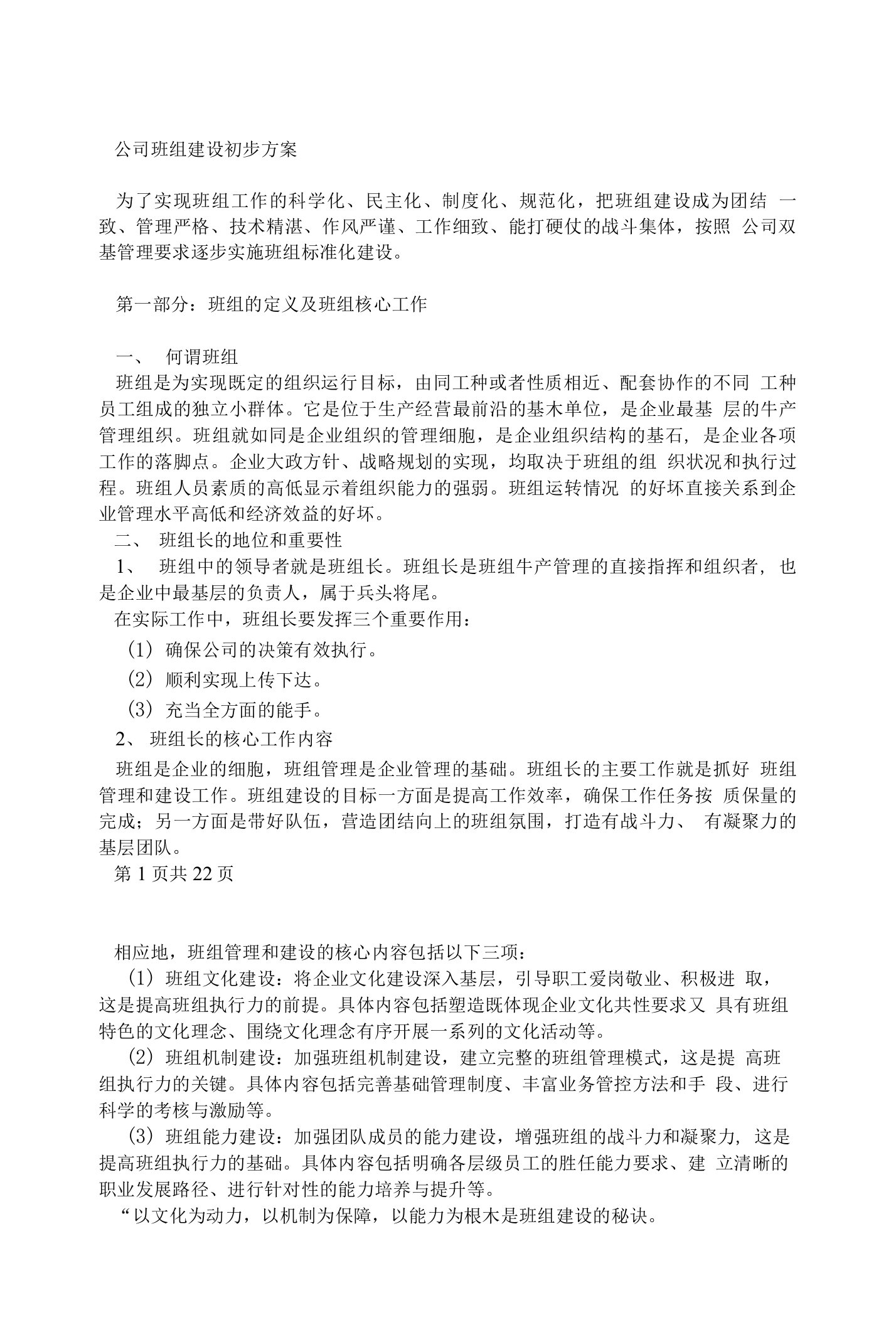 公司基层班组建设推进方案