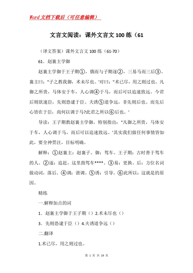 文言文阅读课外文言文100练61