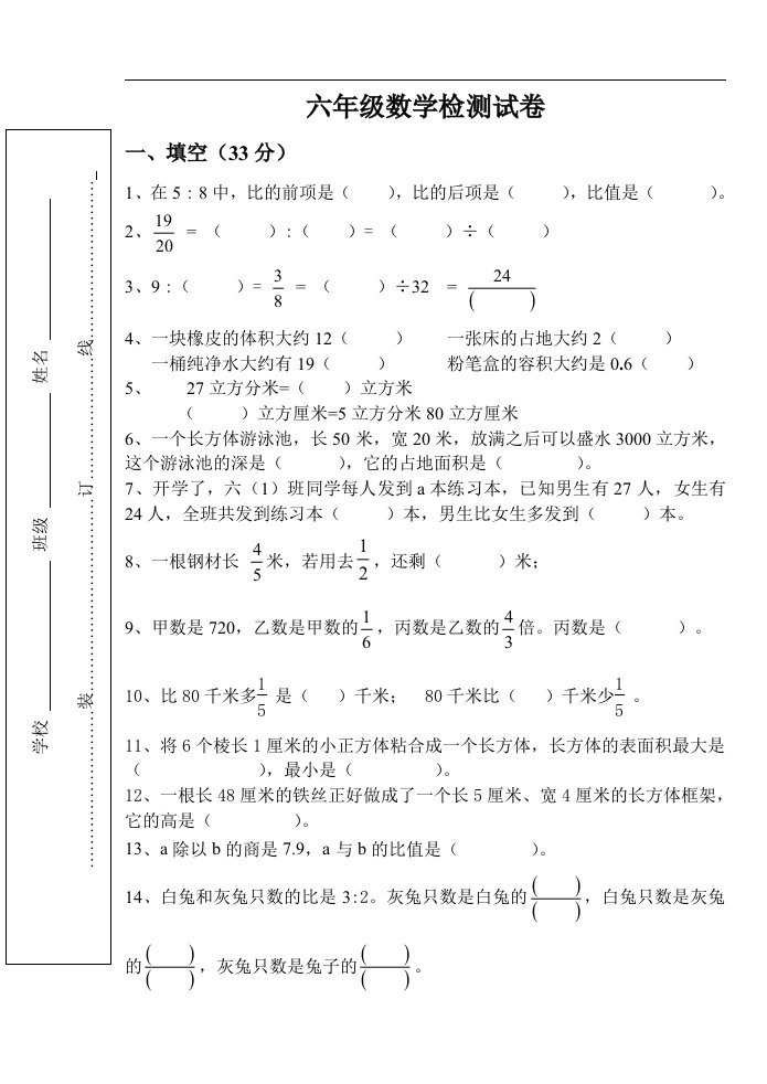 苏教版六年级数学上册1-5单元试卷