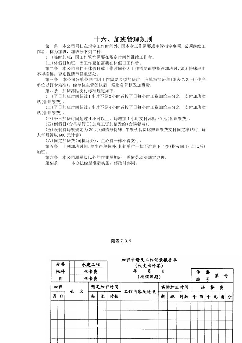 公司加班管理规则