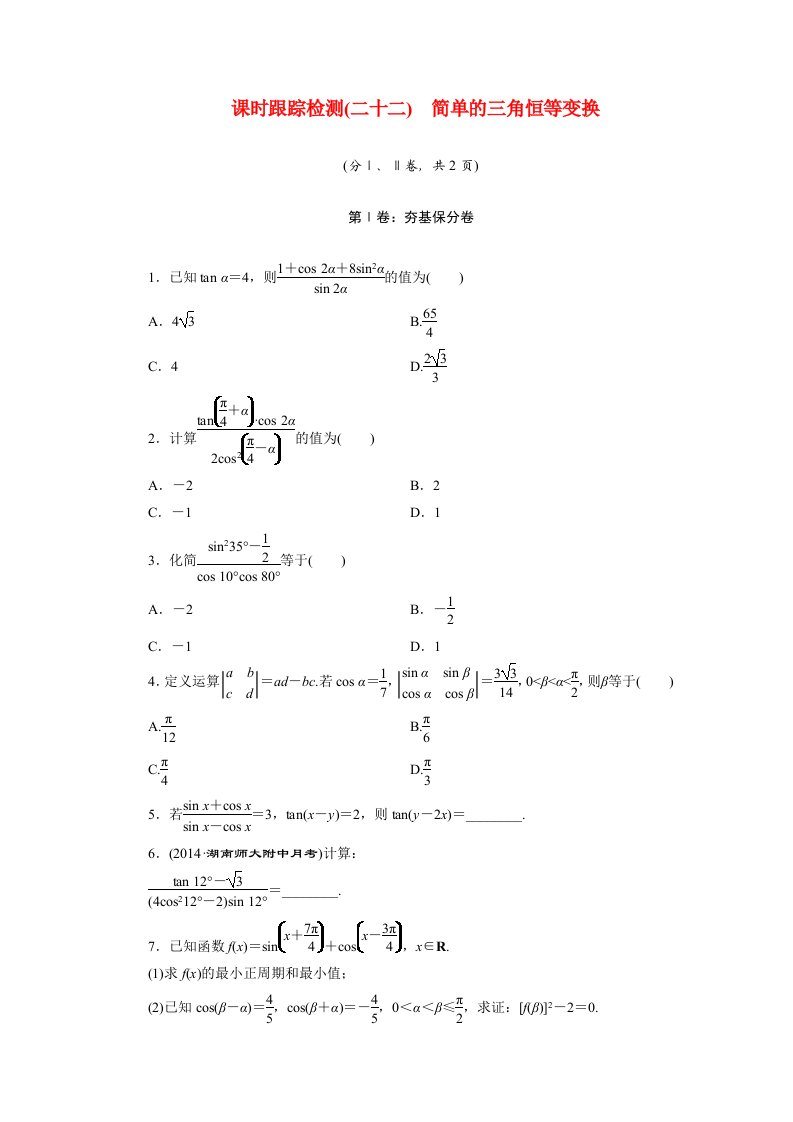 高考数学一轮复习