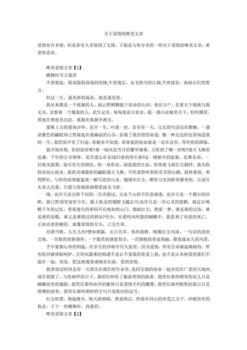 关于爱情的唯美文章