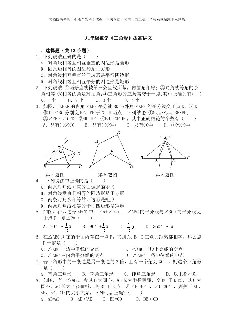 2020年最新八年级数学《三角形》拔高讲义