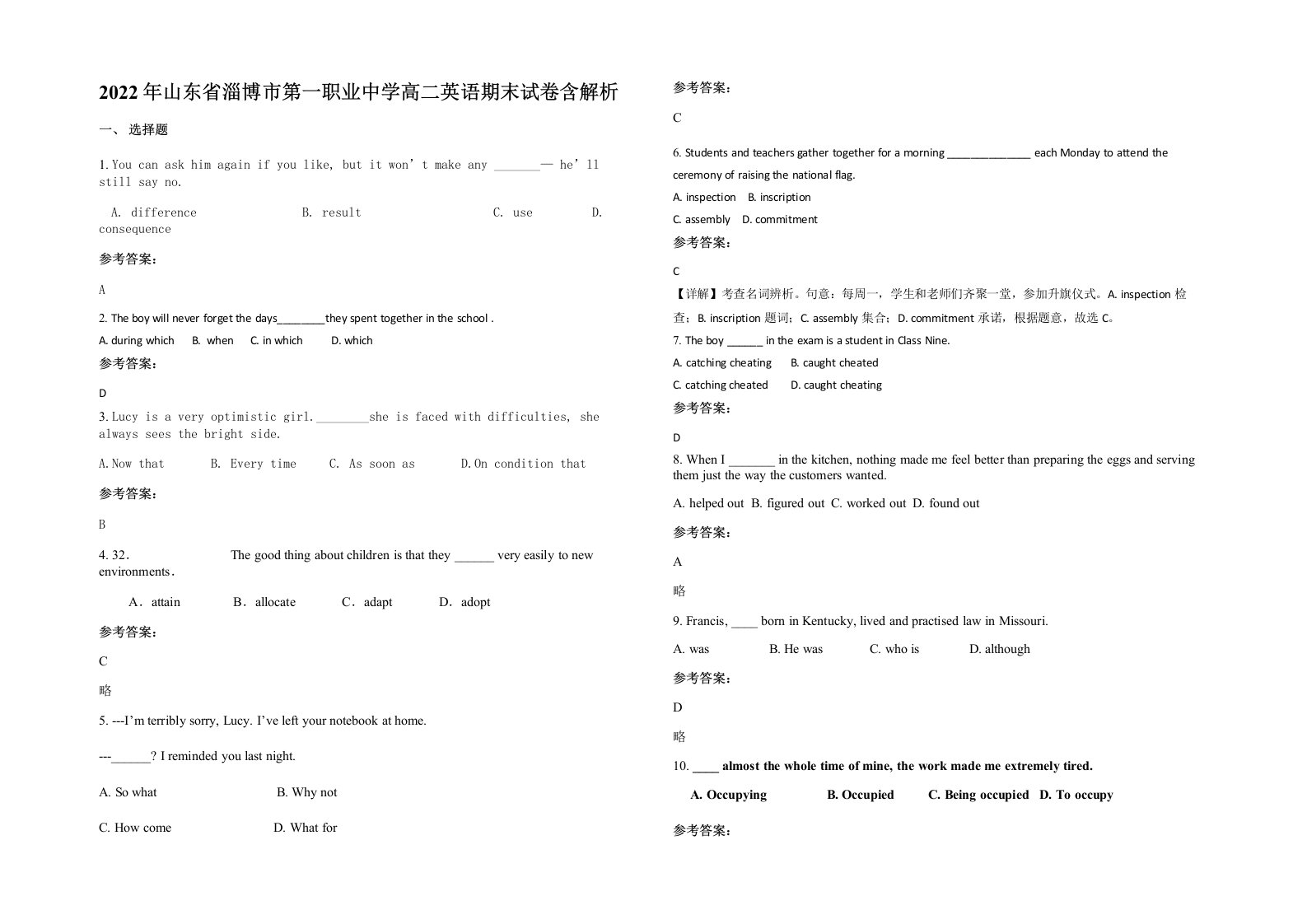 2022年山东省淄博市第一职业中学高二英语期末试卷含解析