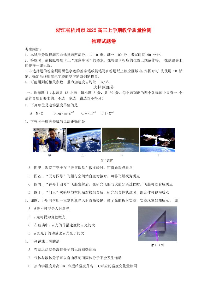 浙江省杭州市2023届高三物理上学期11月份教学质量检测杭州一模试题