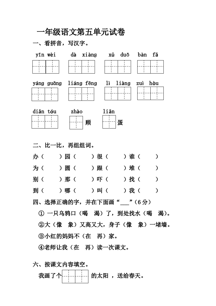 一年级第五单元测试题