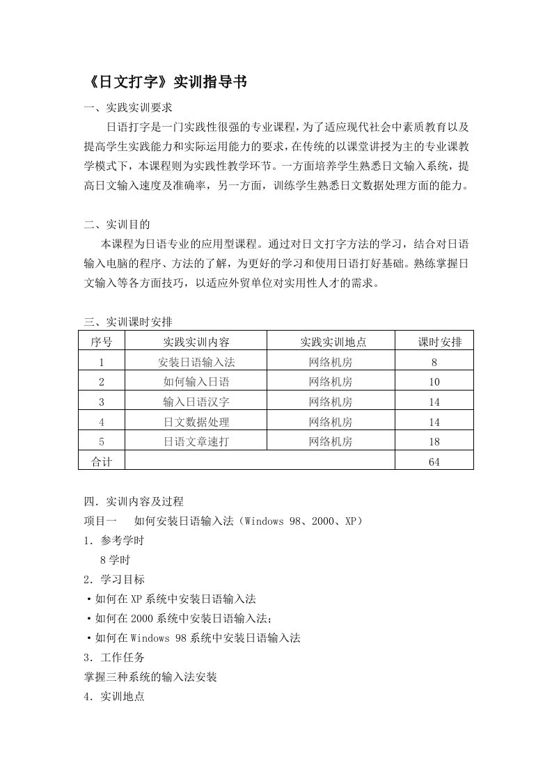 日文打字实训指导书