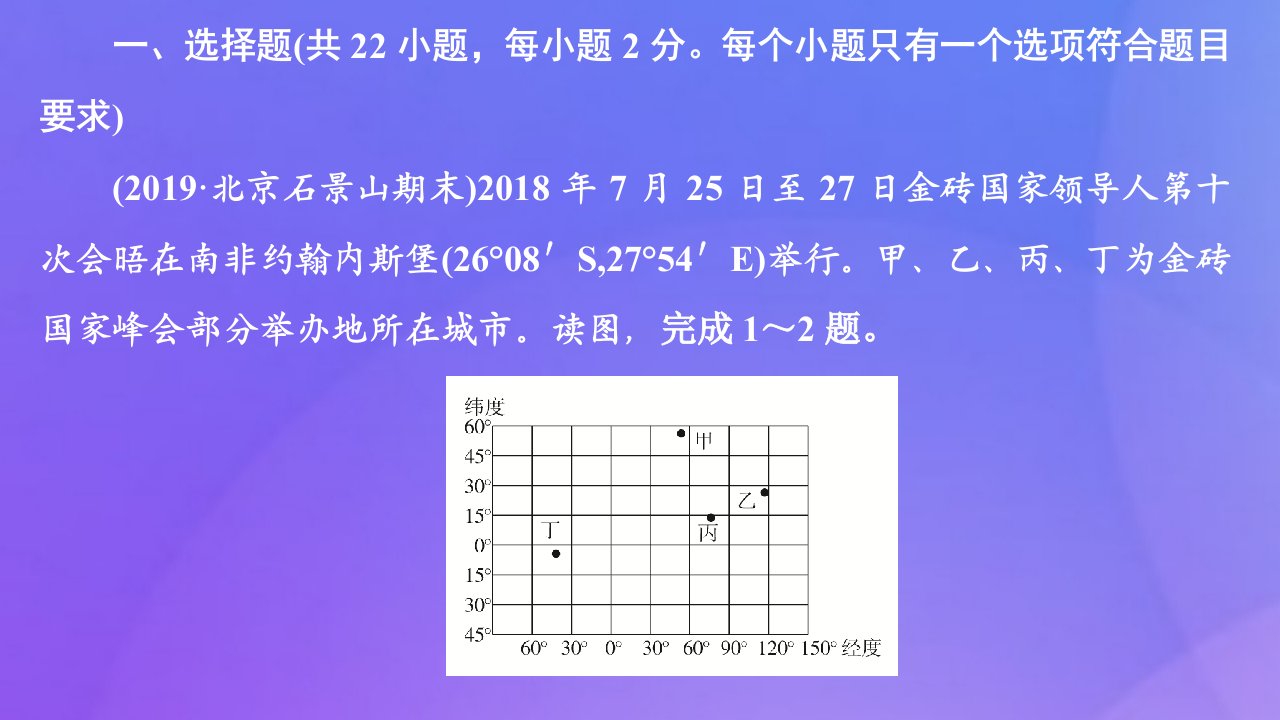 （模拟题）高考地理