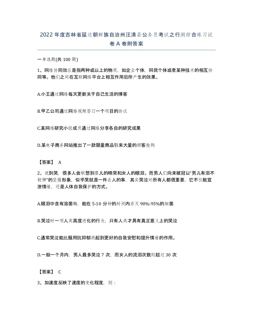 2022年度吉林省延边朝鲜族自治州汪清县公务员考试之行测综合练习试卷A卷附答案