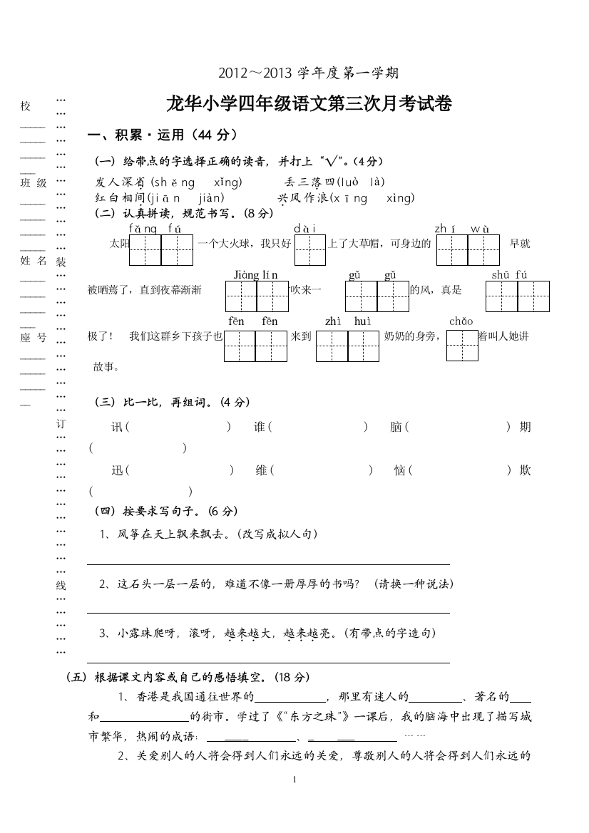 小学三年级语文上册第三次月考试卷