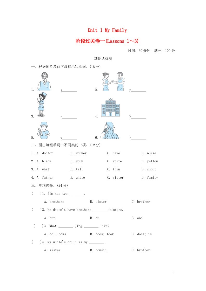 2021秋五年级英语上册Unit1Myfamily阶段过关卷一Lessons1_3冀教版三起