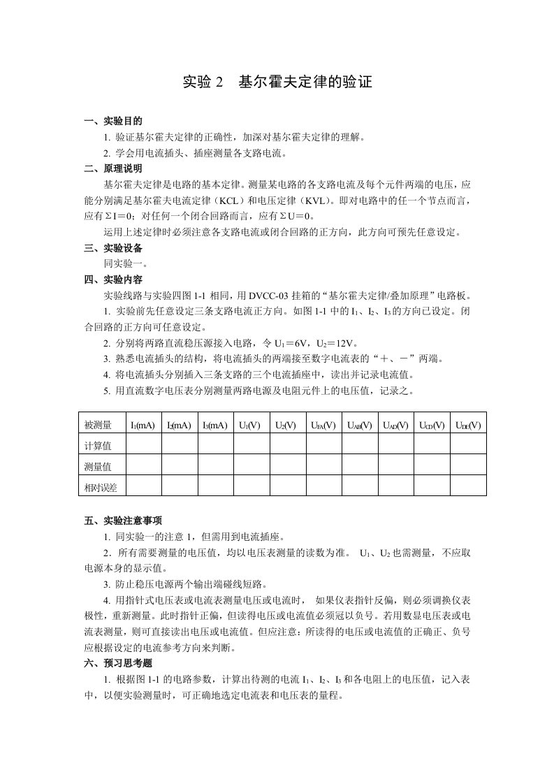 模拟电子技术实验指导书