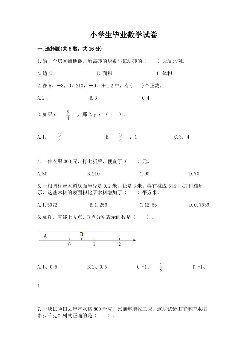 小学生毕业数学试卷含完整答案（网校专用）