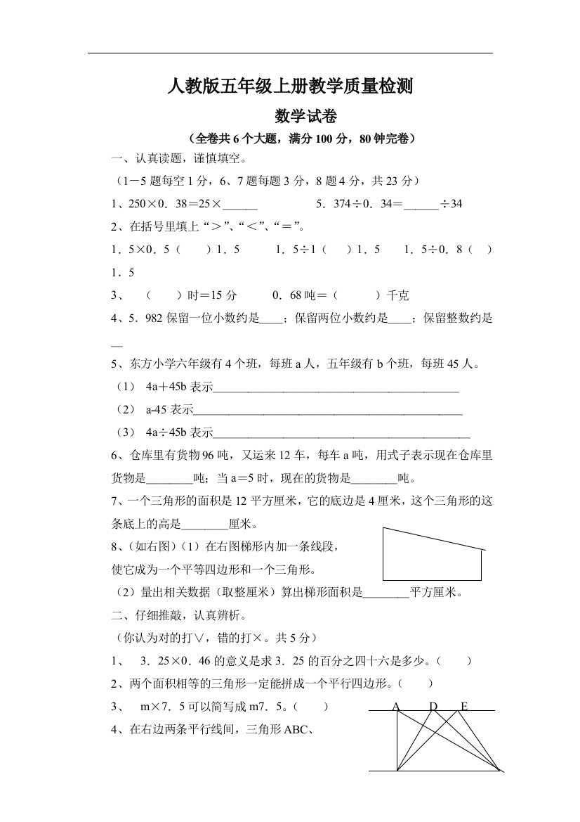 精品资料2017人教版小学五年级上册数学期末测试卷及答案