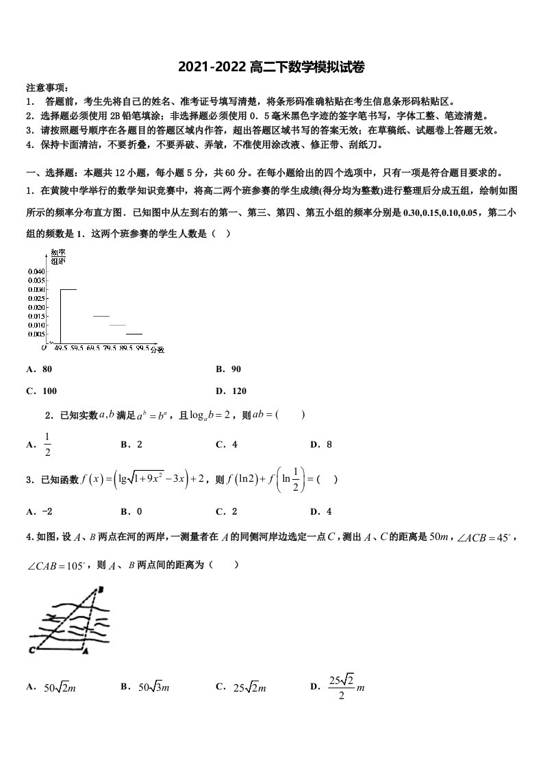 海南省等八校2022年数学高二下期末经典试题含解析