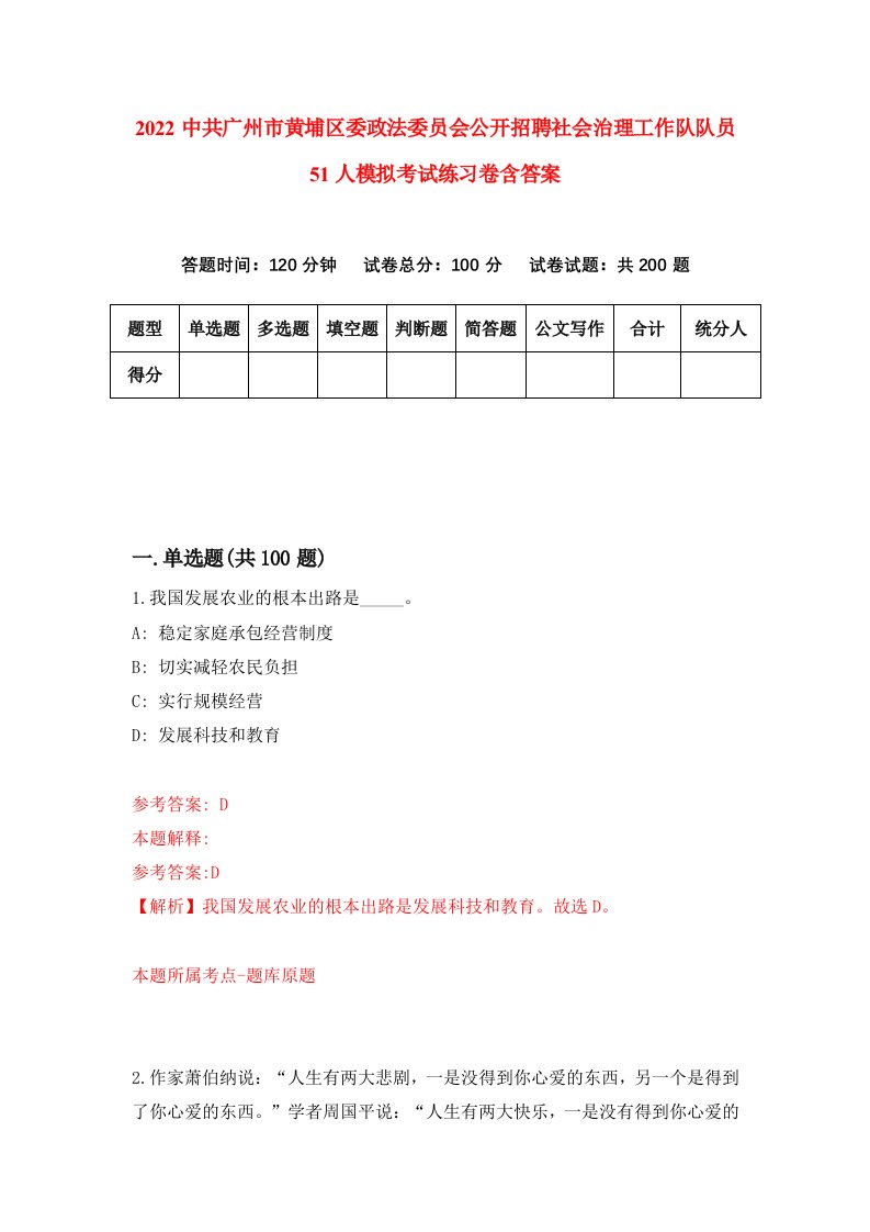 2022中共广州市黄埔区委政法委员会公开招聘社会治理工作队队员51人模拟考试练习卷含答案第4套