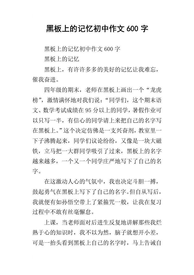 黑板上的记忆初中作文600字