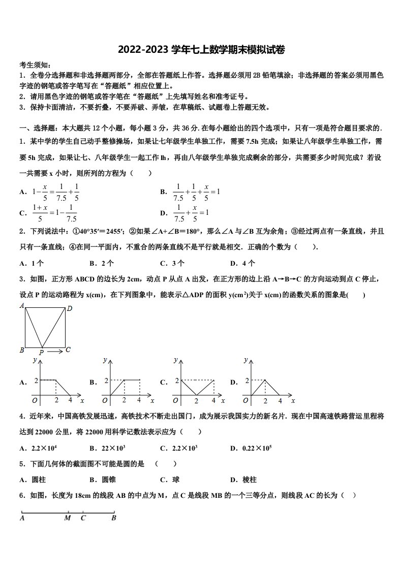 广东省五华县联考2022-2023学年七年级数学第一学期期末监测模拟试题含解析