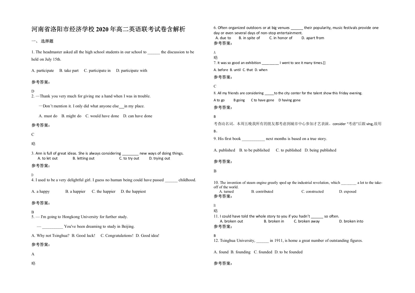 河南省洛阳市经济学校2020年高二英语联考试卷含解析