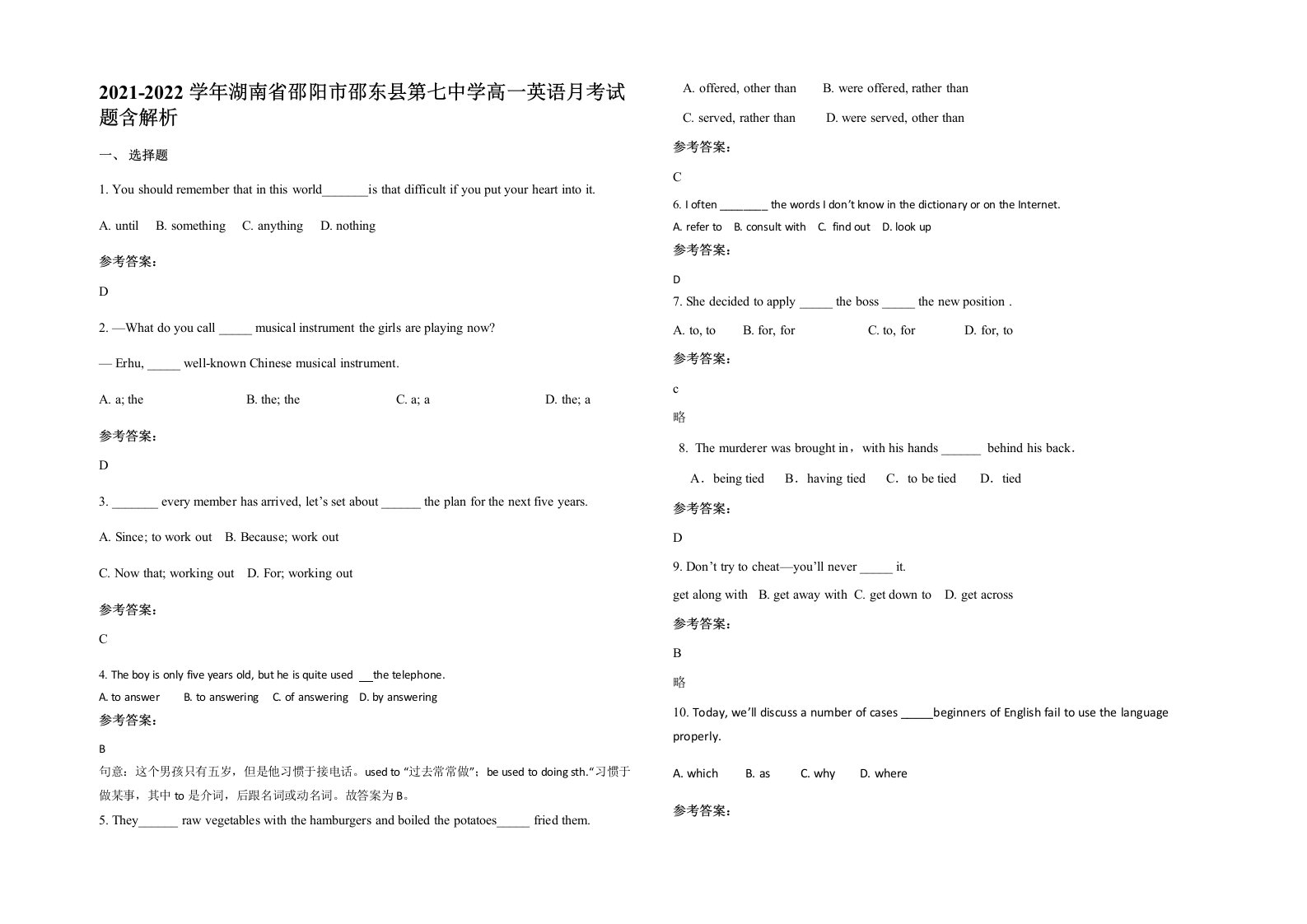 2021-2022学年湖南省邵阳市邵东县第七中学高一英语月考试题含解析