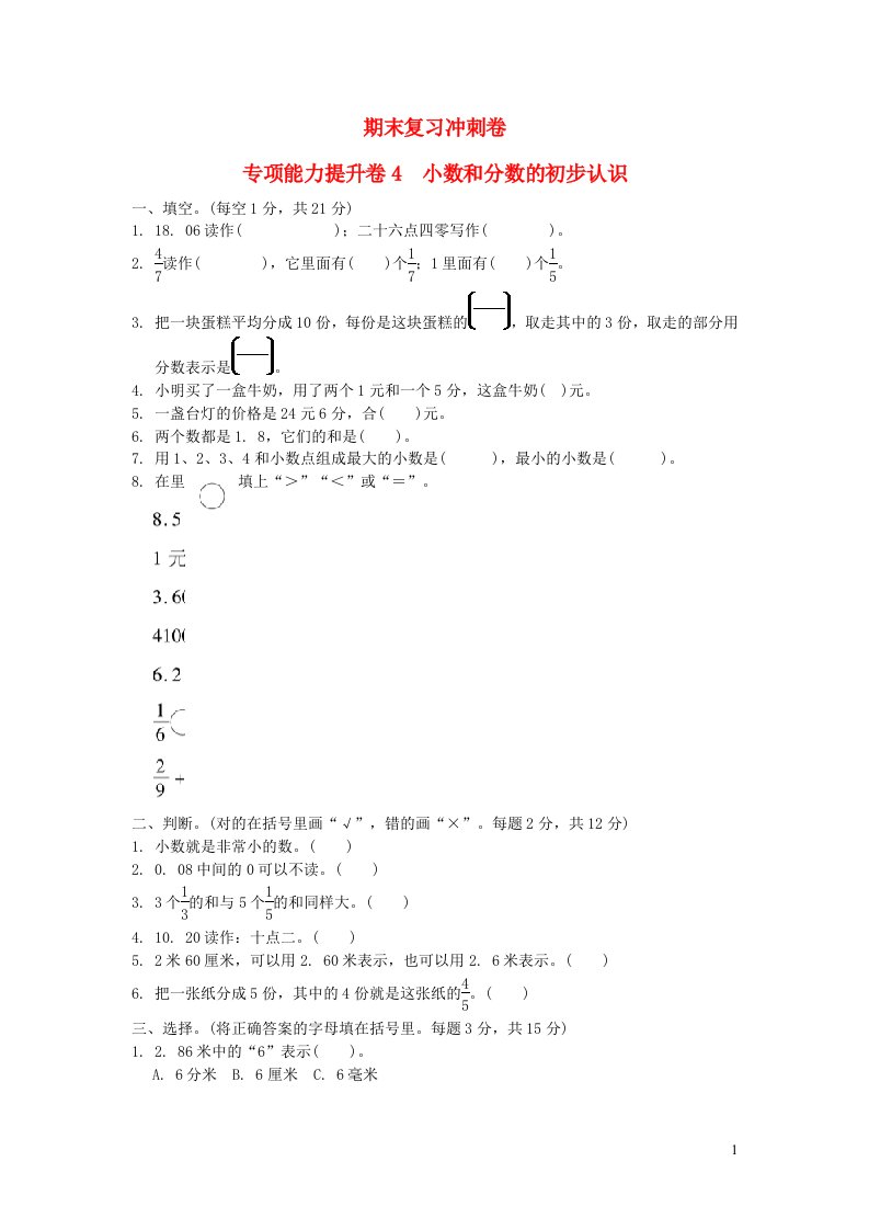 2022三年级数学下册期末复习冲刺卷专项能力提升卷4冀教版