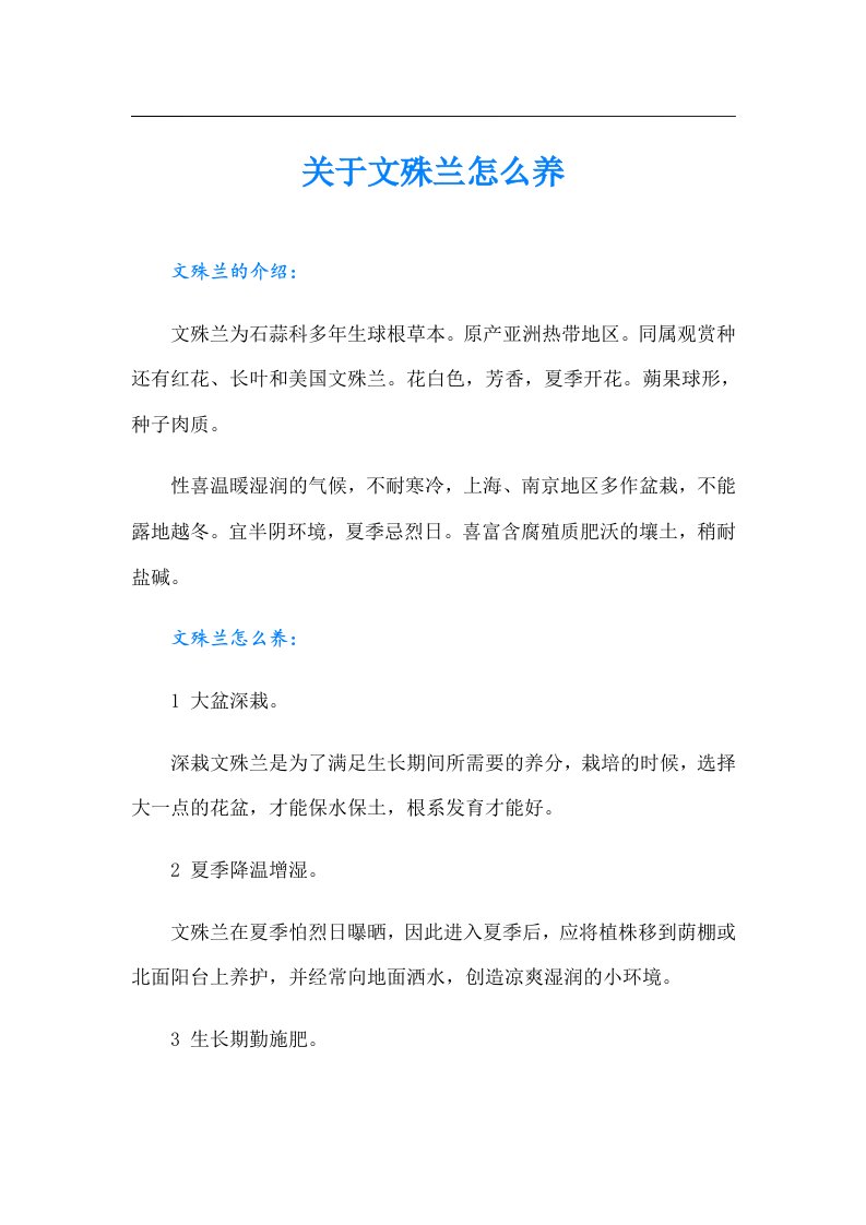 关于文殊兰怎么养