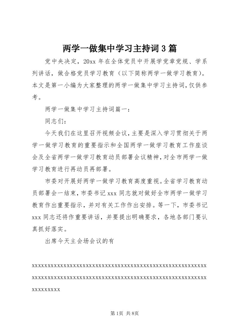 4两学一做集中学习主持词3篇