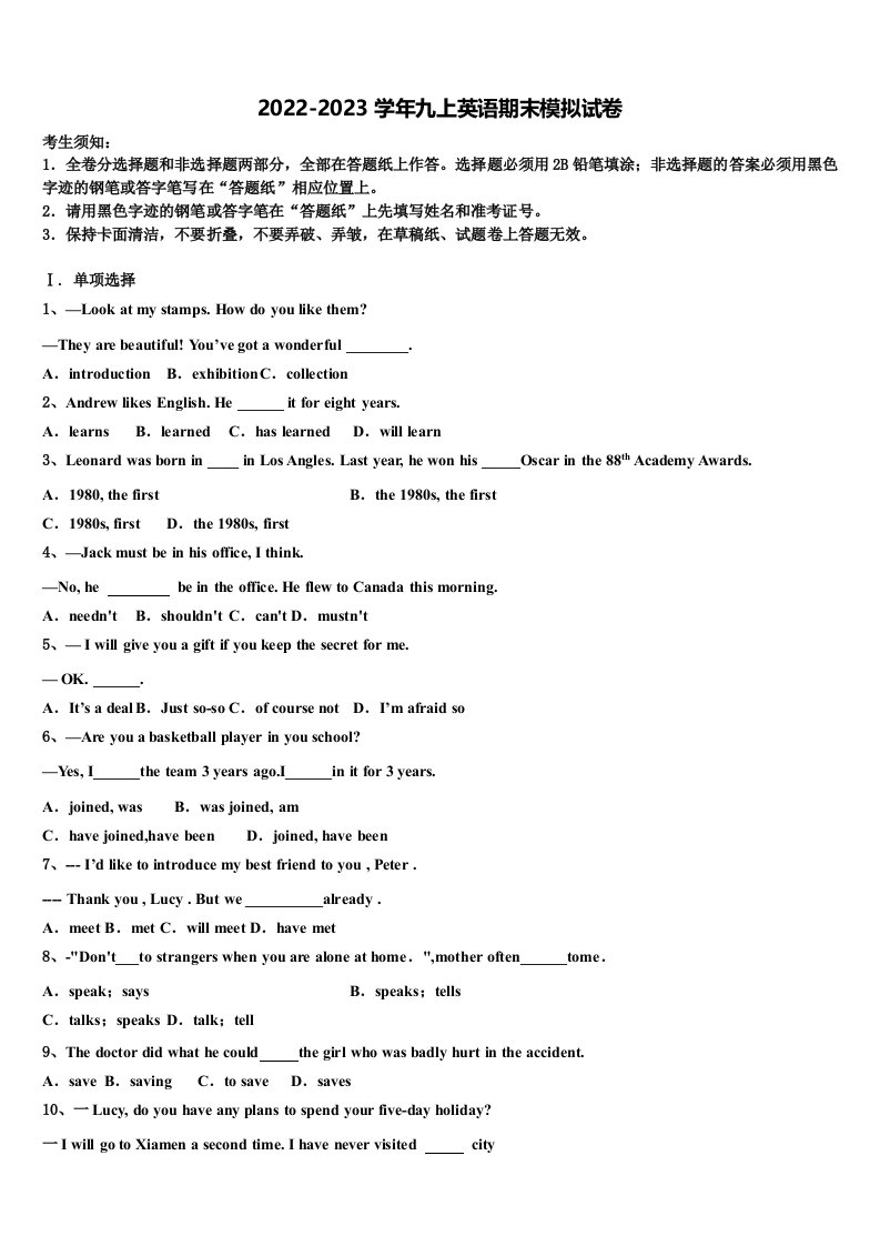 2022-2023学年四川省成都市石室中学九年级英语第一学期期末联考模拟试题含解析