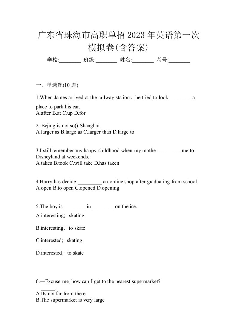 广东省珠海市高职单招2023年英语第一次模拟卷含答案