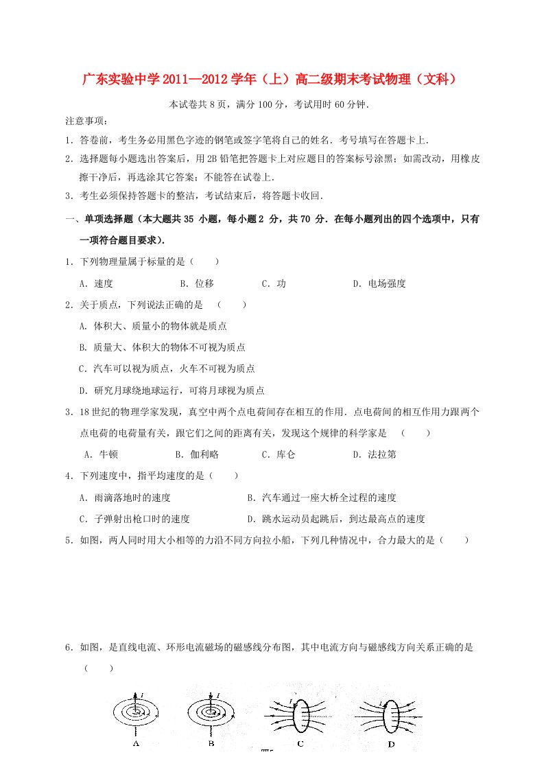 广东省实验中学11-12学年高二物理上学期期末模块考试题文新人教版