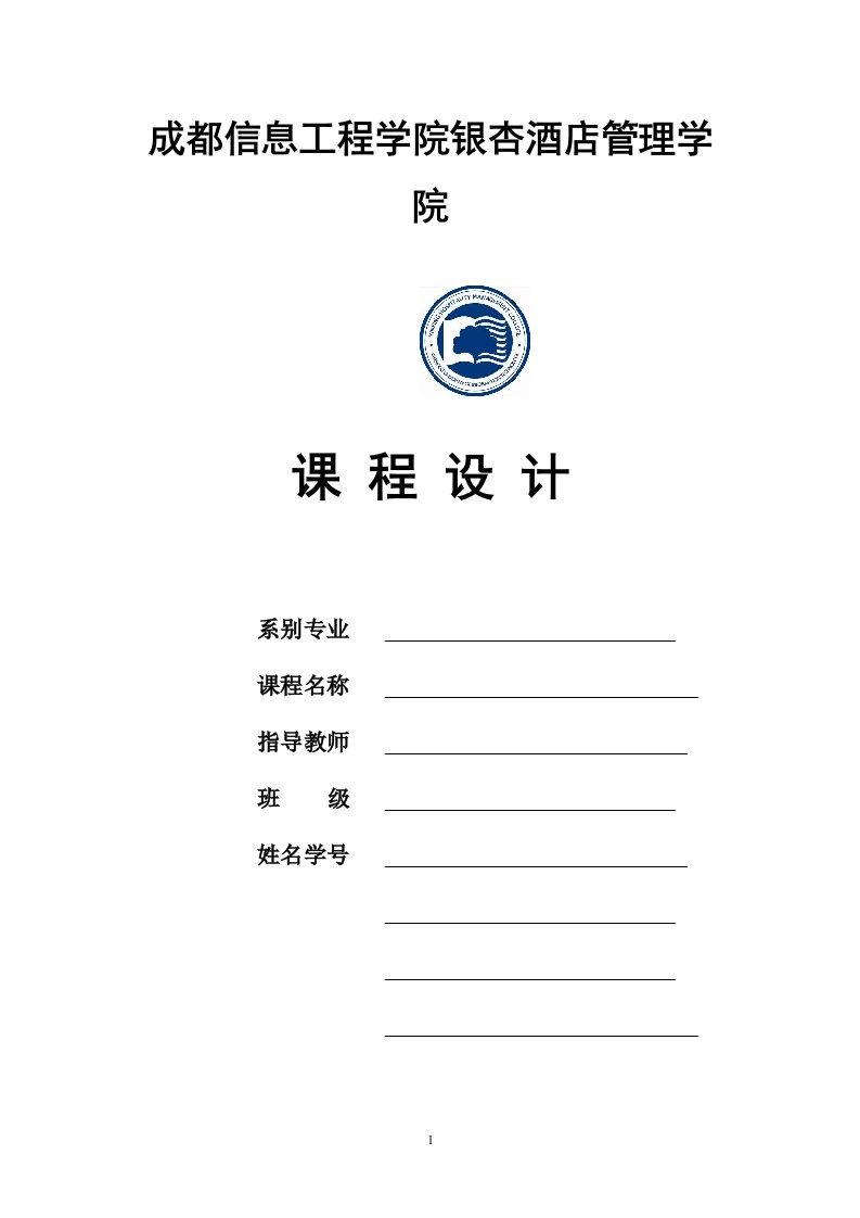 上市公司财务报表分析——以七天连锁酒店为例