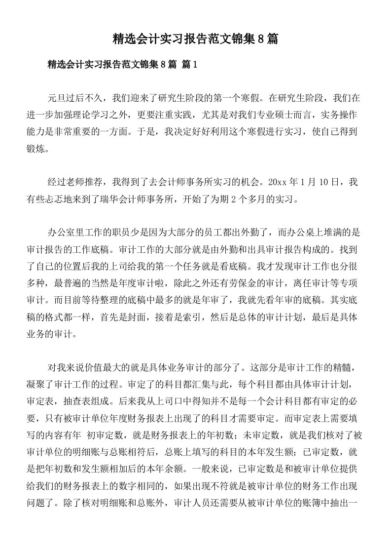 精选会计实习报告范文锦集8篇