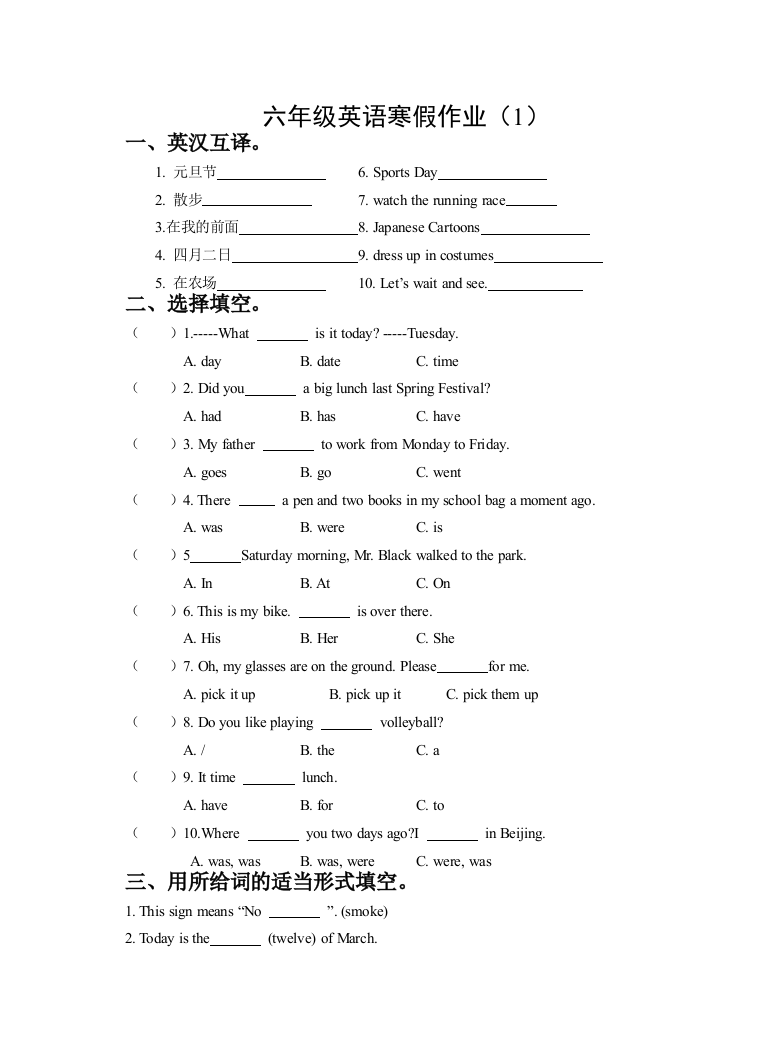 【小学中学教育精选】2012-2013年六年级英语6A寒假作业