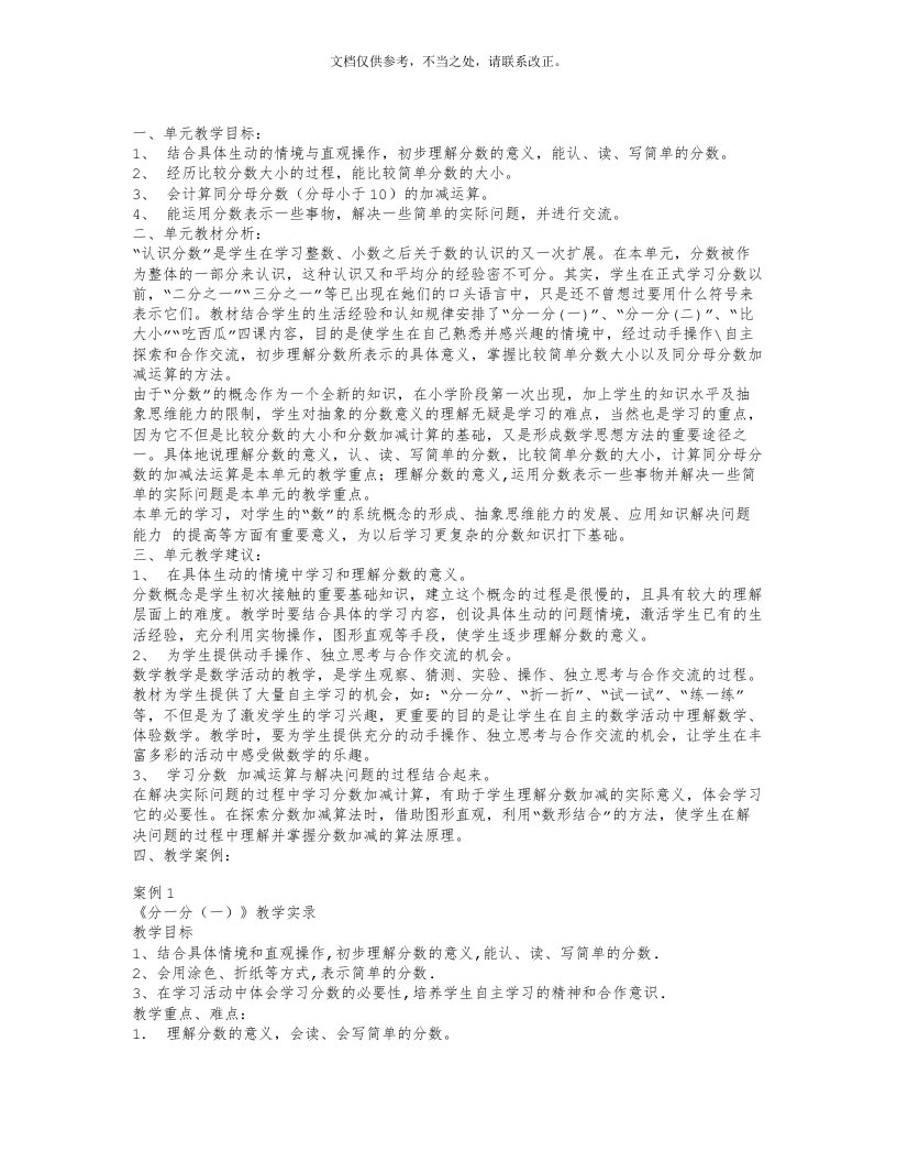 北师大版三年级数学下册认识分数教案