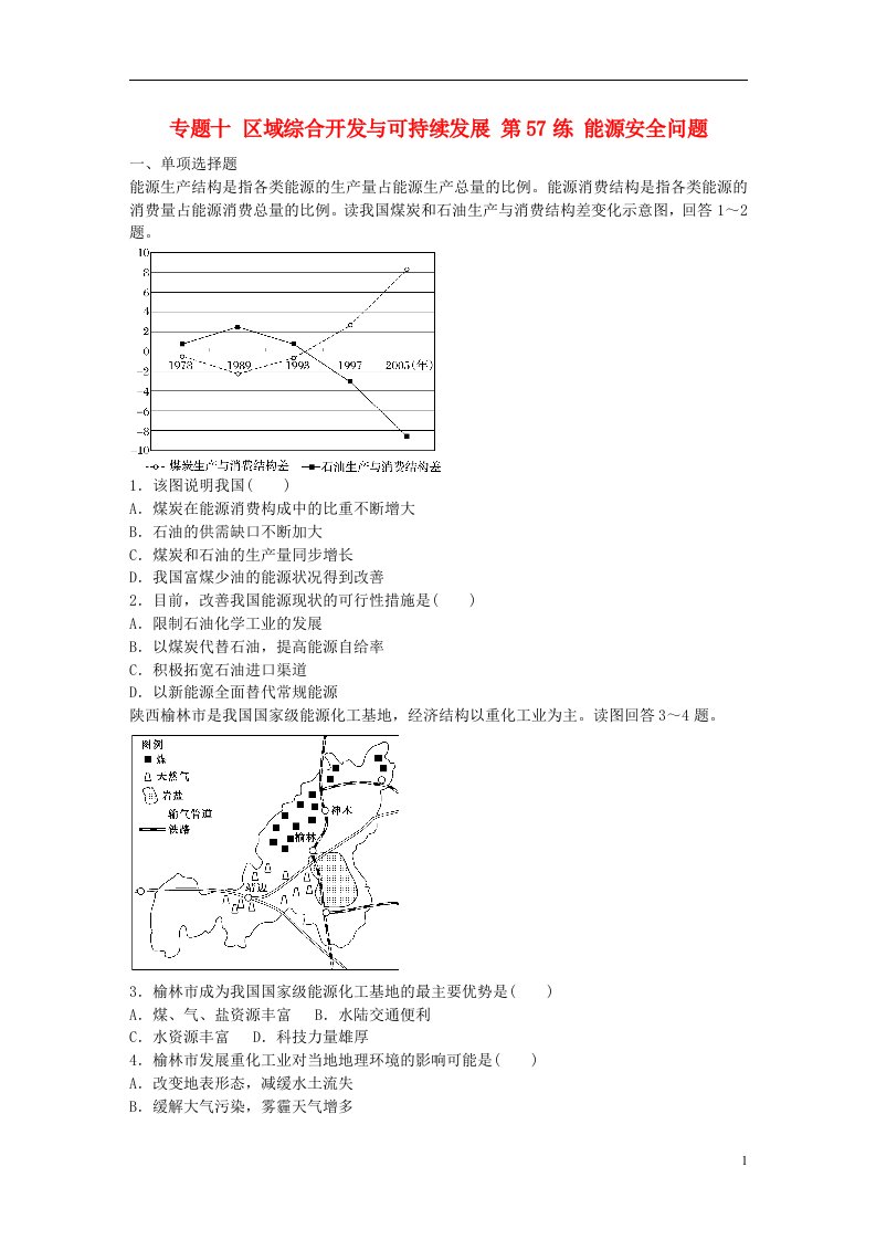 高考地理总复习