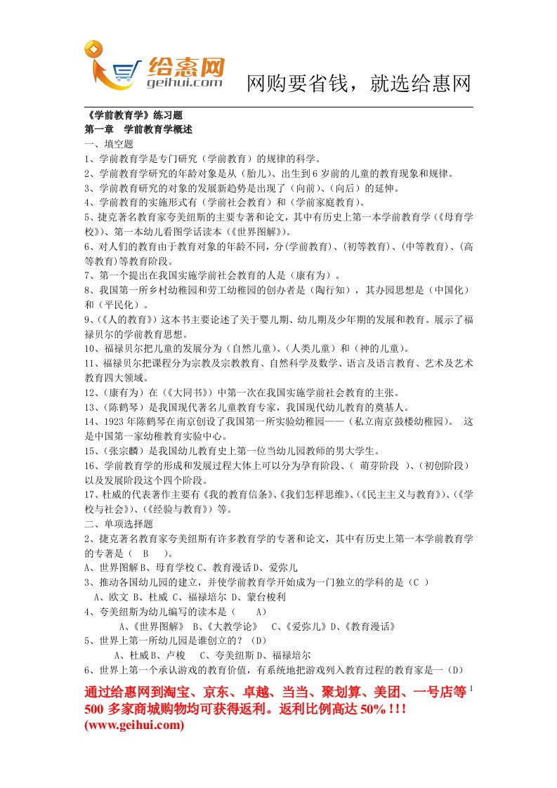 《学前教育学》练习题参考答案