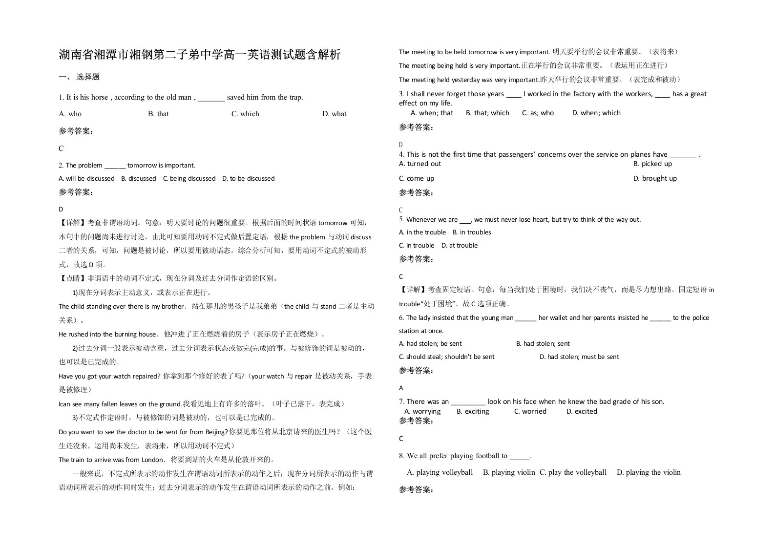 湖南省湘潭市湘钢第二子弟中学高一英语测试题含解析