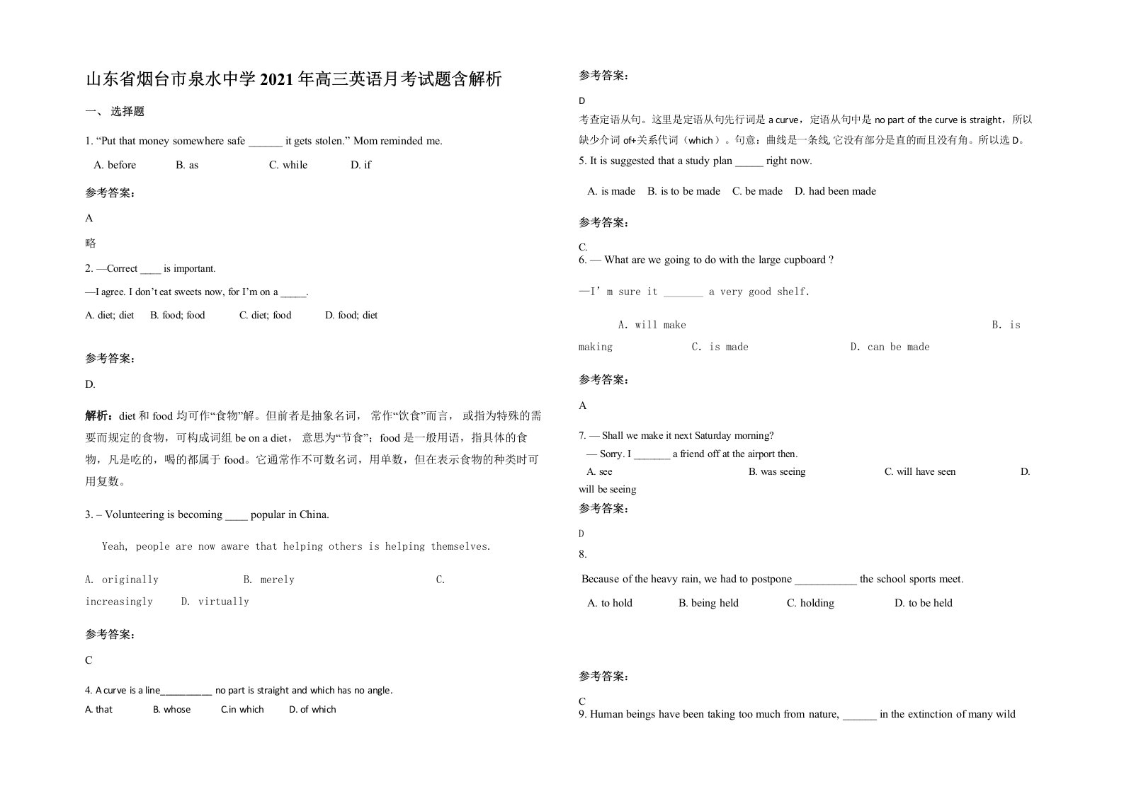 山东省烟台市泉水中学2021年高三英语月考试题含解析