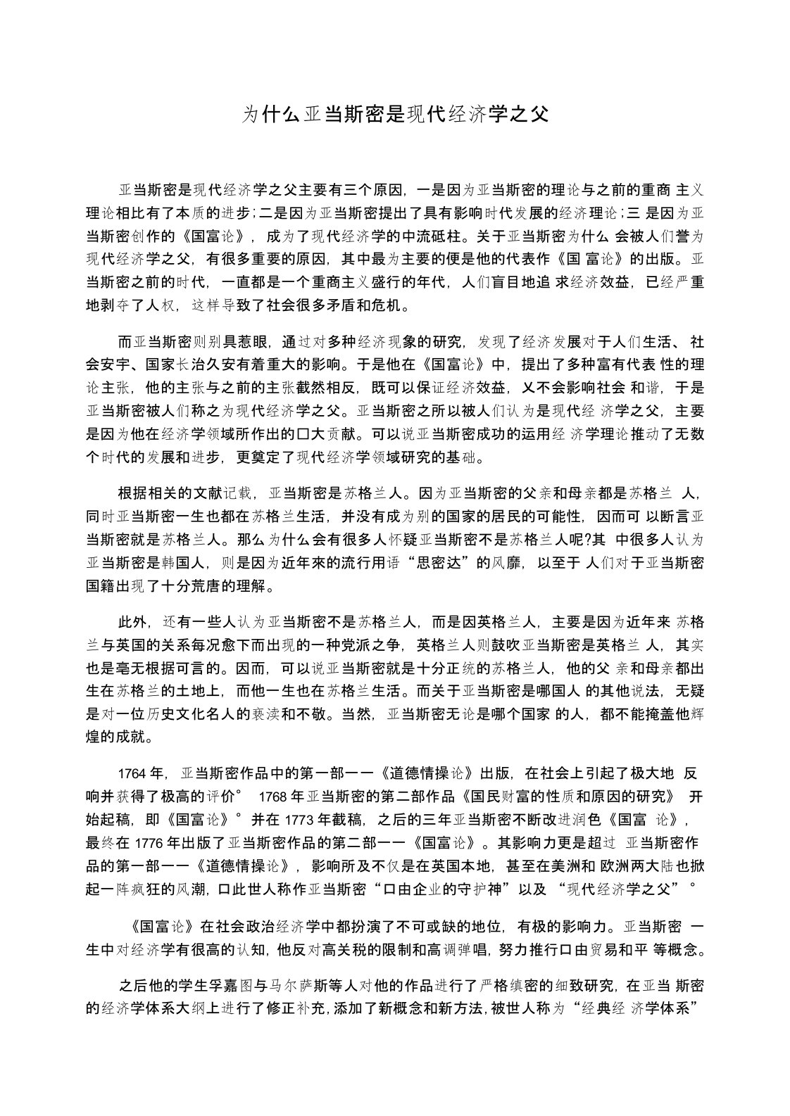 为什么亚当斯密是现代经济学之父