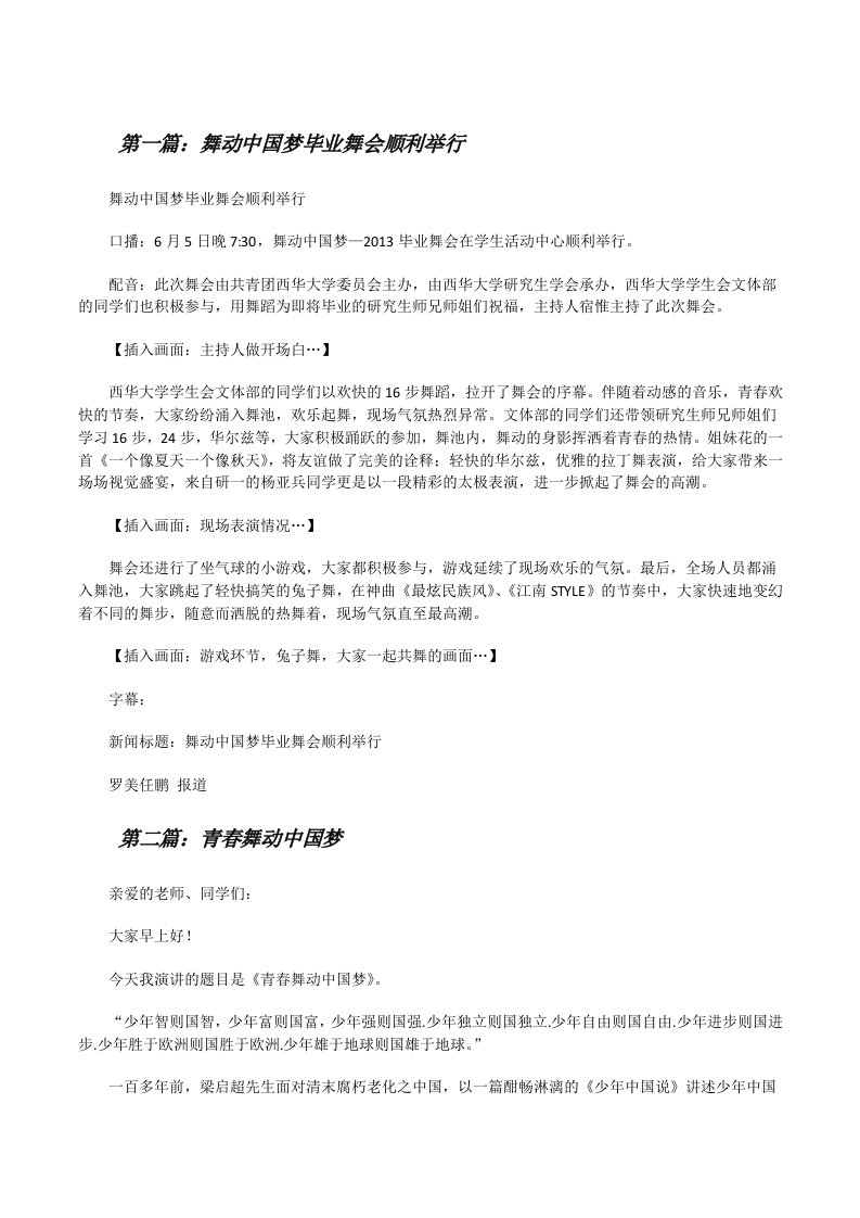 舞动中国梦毕业舞会顺利举行[修改版]