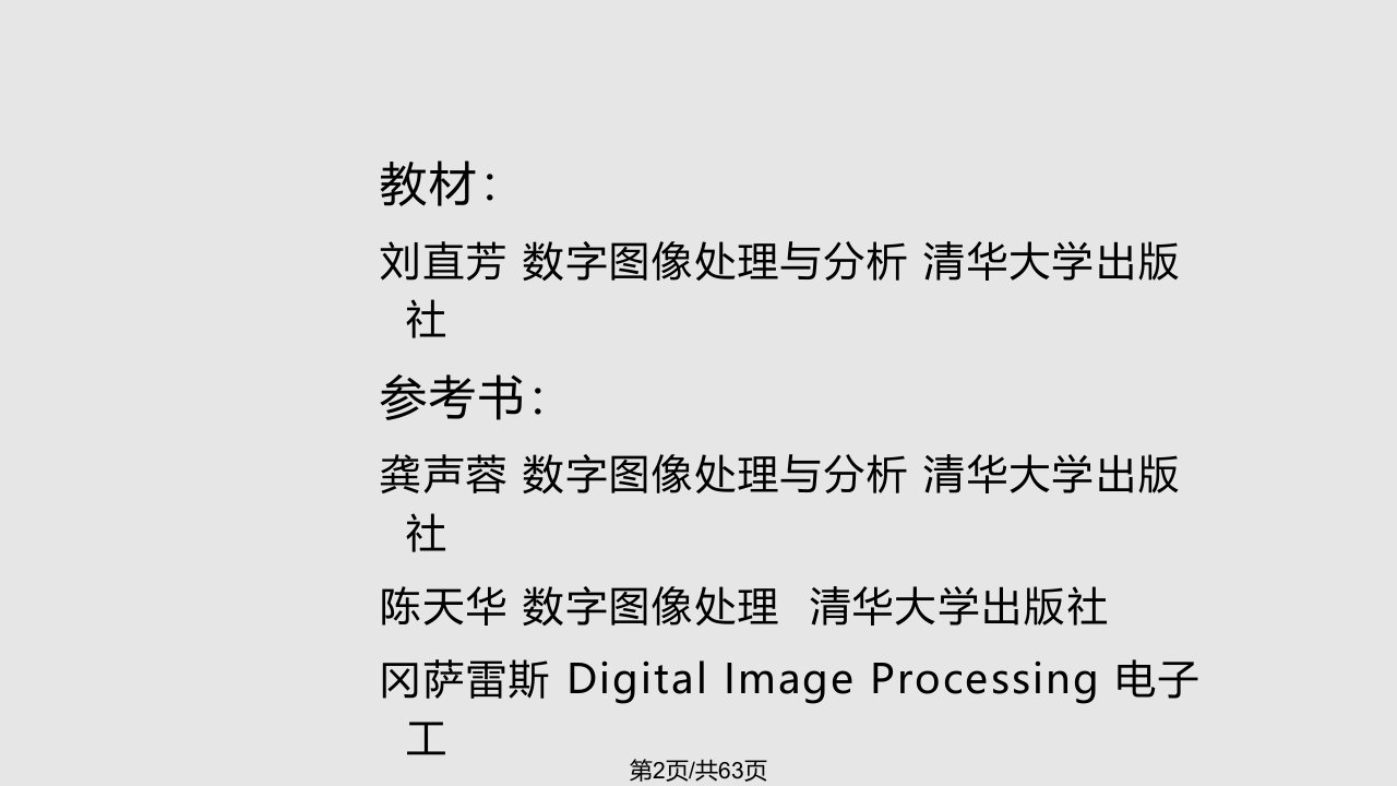 第一章数字图像处理概述