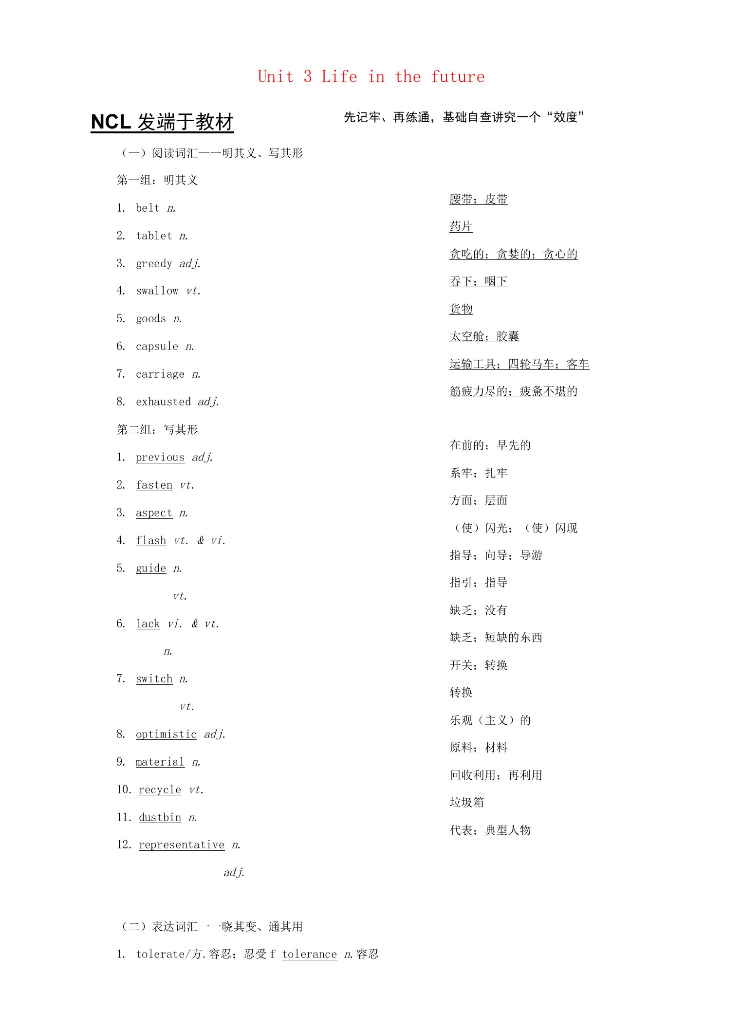 2022高考英语一轮复习Unit3Lifeinthefuture学案新人教版必修5