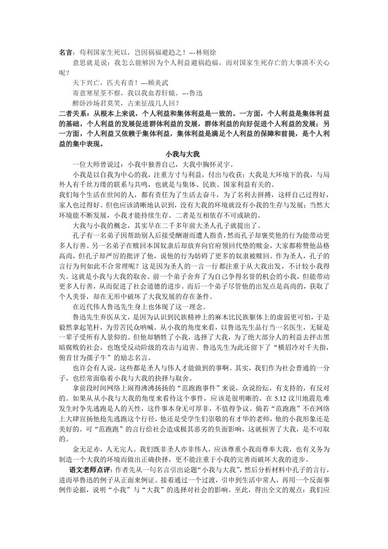 小我与大我关系作文