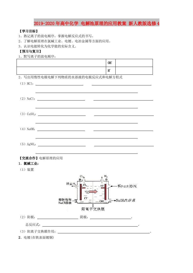 2019-2020年高中化学