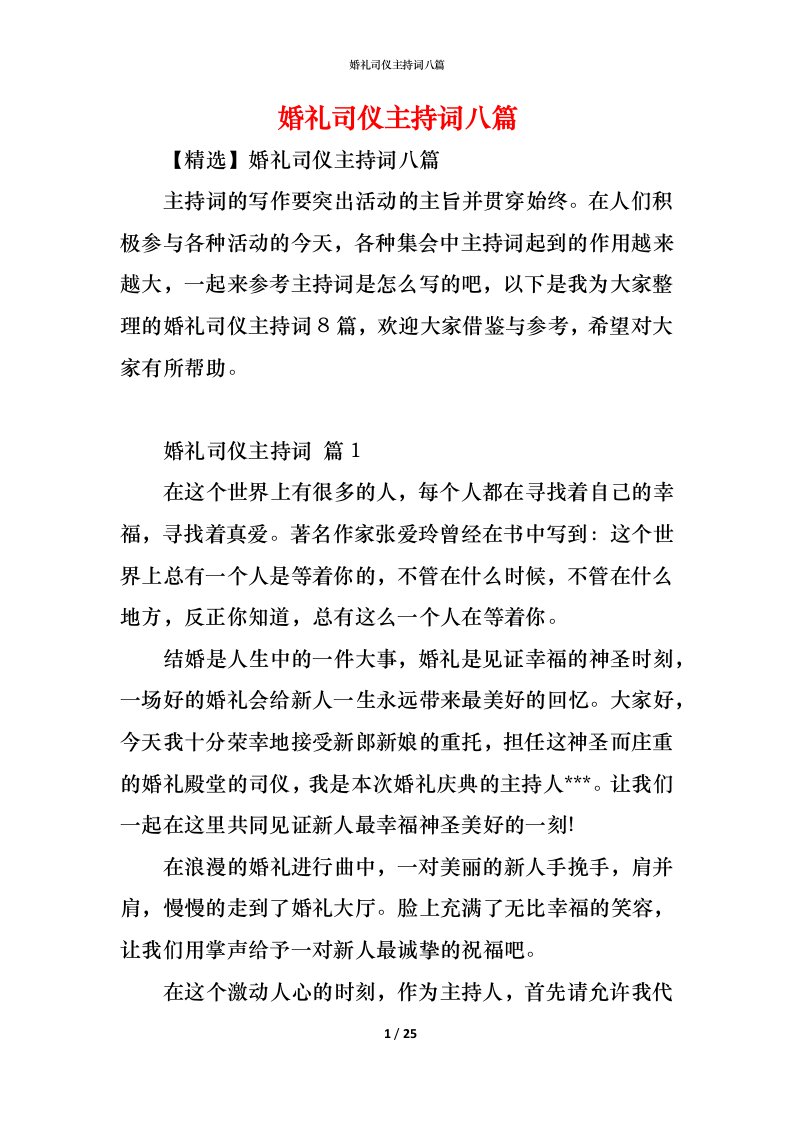 精编婚礼司仪主持词八篇