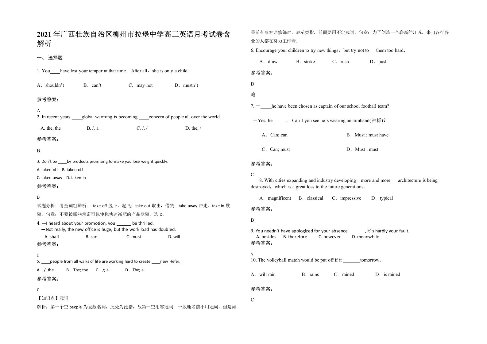 2021年广西壮族自治区柳州市拉堡中学高三英语月考试卷含解析