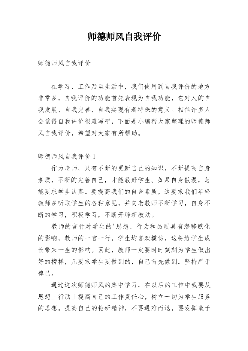 师德师风自我评价_8