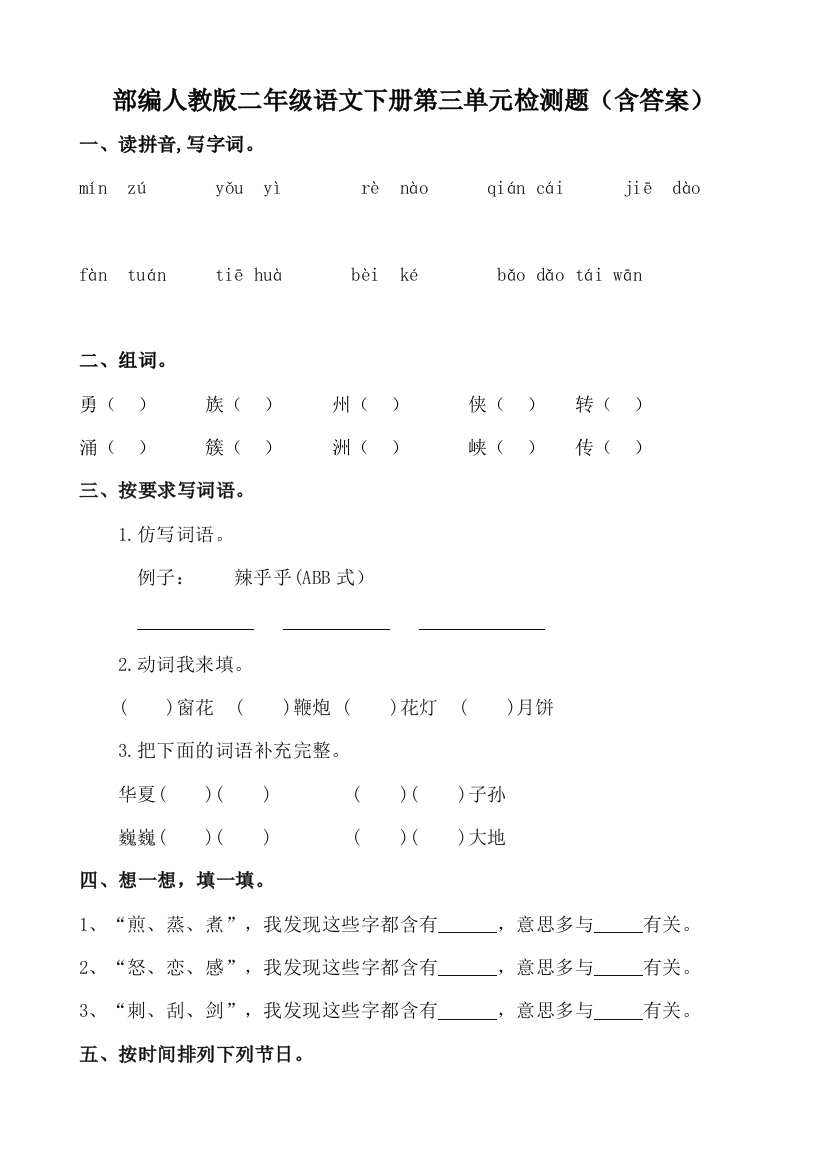 部编人教版二年级语文下册第三单元检测题(含答案)